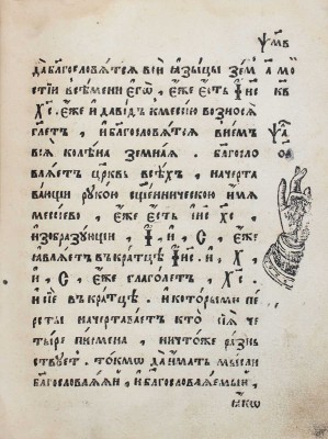 [Скрижаль. М.: Московский печатный двор, 1656].